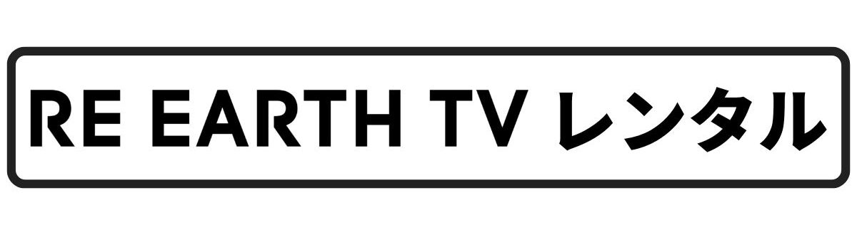 RE EARTH TV レンタル公式サイト